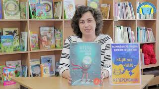 З КНИГОЮ ДО ПЕРЕМОГИ 3. Юлія Ференцева «Україна – європейська країна»