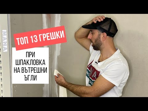 Видео: Боядисваща мрежа за шпакловка: видове мрежа за шпакловка за стени, за която се нуждаете от подсилваща паяжина