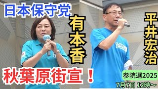 タケノコ 日本保守党非公式応援チャンネルの配信のサムネイル画像