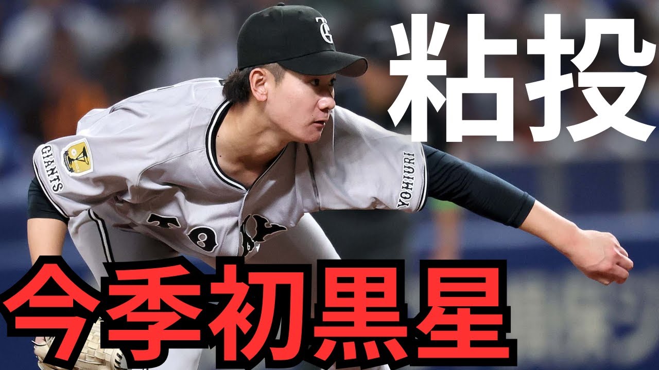4/1 巨人対中日】井上7回2失点も開幕連勝ストップ…勝負を分けたのは7回 