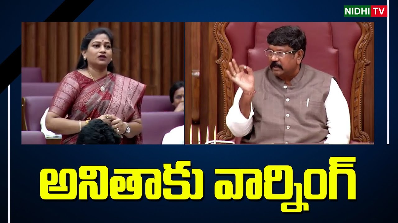 అనితాకు వార్నింగ్ | Vangalapudi Anitha | AP Legislative Council ...