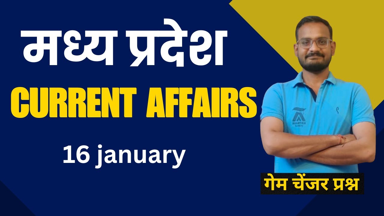 MP Current Affairs in Hindi |   , 16 January 2026