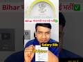 फिर से बिहार पंचायती राज विभाग New Bharti Out✅ Salary 50k| All India Vacancy| BPSC New Vacancy