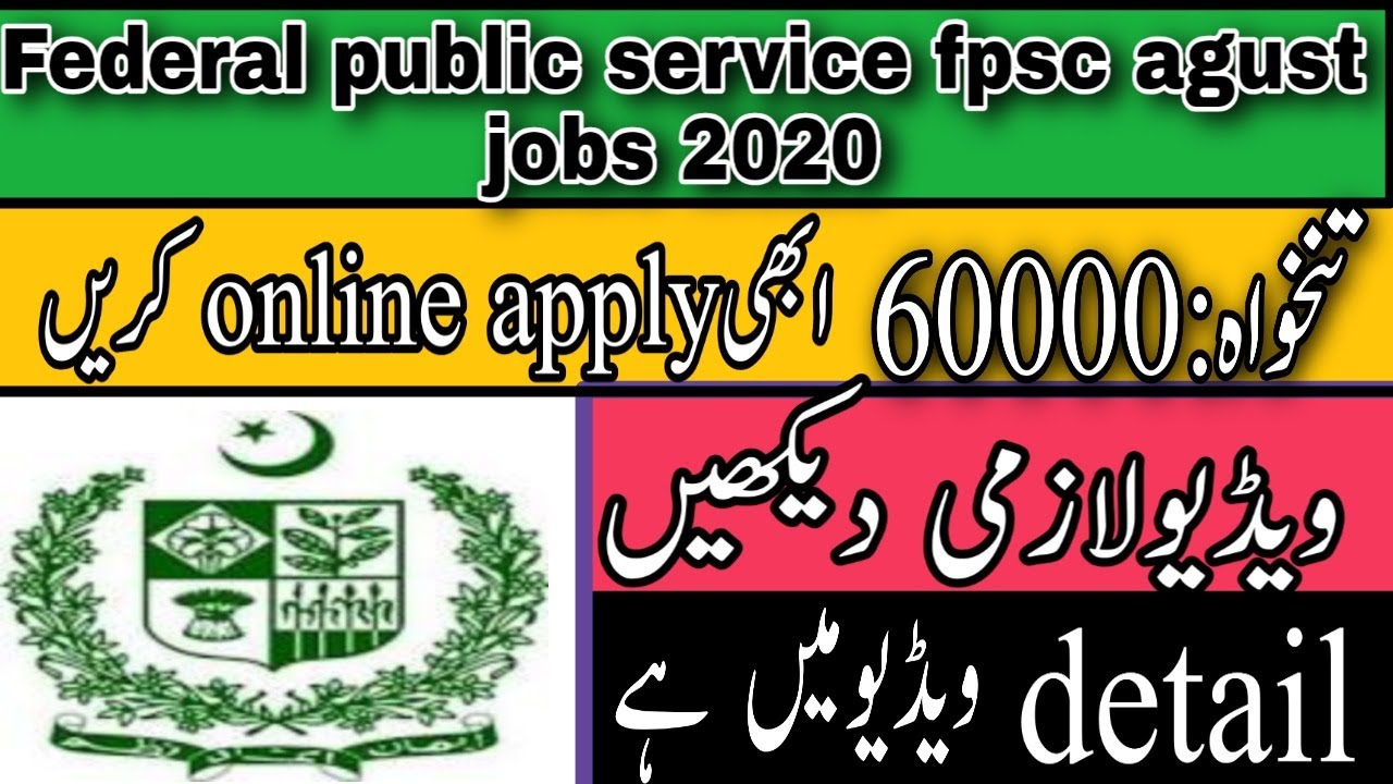 Fpsc jobs 2020 agust advertisement online apply|how to apply fpsc|fpsc jobs 2020|government job 2020