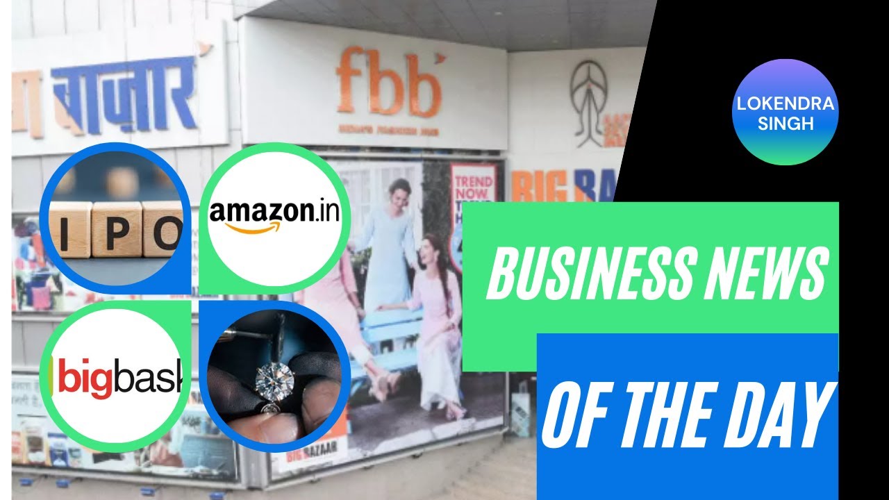 Business news in Hindi | Gland Pharma launches IPO | Future Group files complaint against Amazon