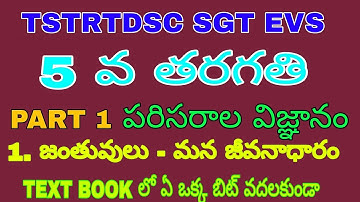 5th CLASS EVS| పరిసరాల విజ్ఞానం|1. జంతువులు మన జీవనాధారం|TSTRT DSC SGT MATHS SA| PART 1|