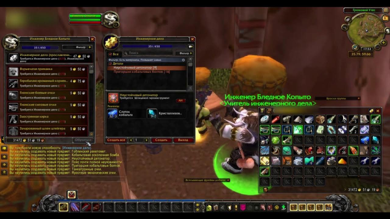 тренер первой помощи 300 варкрафт. инженерное дело классика. Wow профессии. квесты 3. инженер wow.