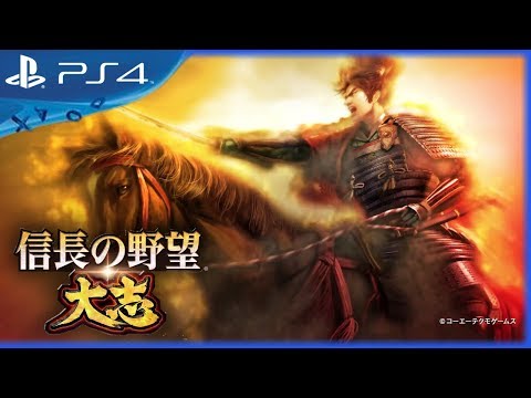 Nobunaga’s Ambition: Taishi (2017) Game Trailer #1 - PS4