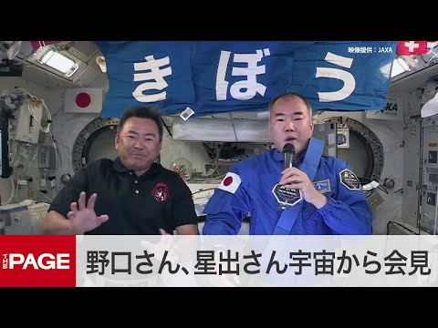 Astronauts Noguchi and Hoshide hold a press conference from