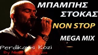 Μπάμπης Στόκας | Non Stop (Mega Mix) | Babis Stokas (Mix 2015)