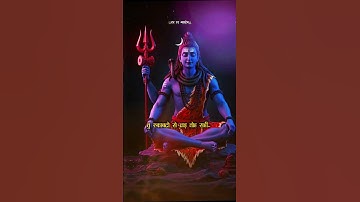 मेरे महादेव कहते हैं की  | Mahadev status | Bholenath #bholenath #mahadev #shorts #trending #viral