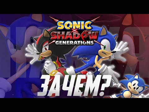 Видео: ПОЧЕМУ НЕ Unleashed? Анонс SONIC X SHADOW GENERATIONS