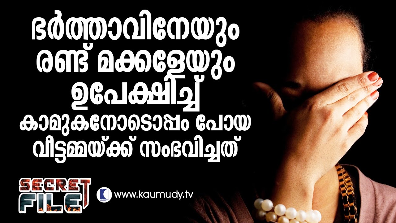 Woman's life story | Secret File | Kaumudy TV