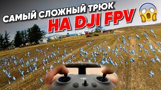 ПЕРВЫЙ РАЗ на DJI FPV - ФРИСТАЙЛ ТЕСТ с КРАШЕМ