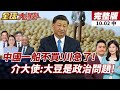 中美經濟政策互動