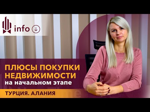 Плюсы покупки квартир в Турции на этапе котлована. Жилье в Турции на начальном этапе строительства