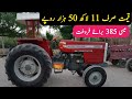 Low Price MF 385 For Sale | Second Hand MF 385 Price & Full Review | Massey Ferguson 385 For Sale