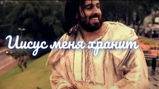Виктор Аверкин~Иисус меня  хранит ♥️ (Премьера песни) 8 марта 2022 г.
