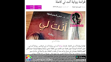 رواية انت لي الي بحب يقرأها اتوقع انها حلوة 
