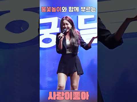 무반주 라이브 중 갑분 불꽃놀이 | 홍진영 HONGJINYOUNG SSAMBAHONG thumbnail