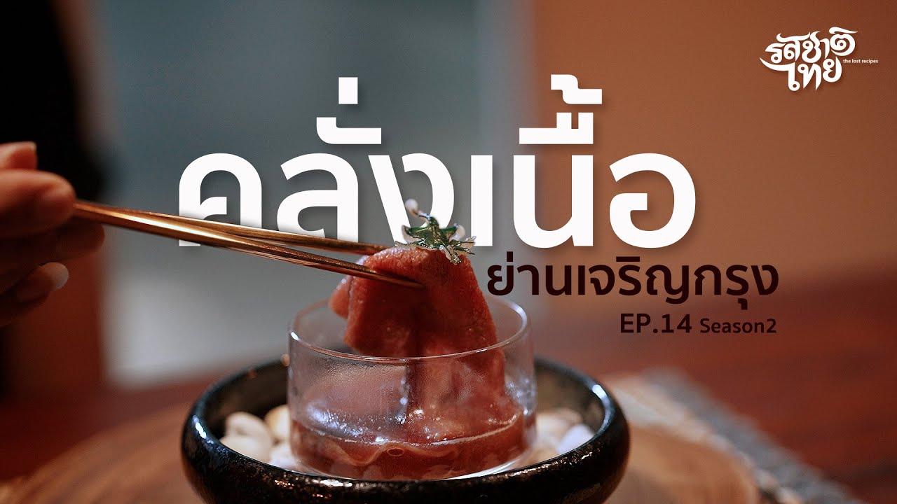 รสชาติไทย เจริญกรุง 30 | ข้อมูลที่อัปเดตใหม่เกี่ยวกับร้าน อาหาร แหลม พัน วา pantip