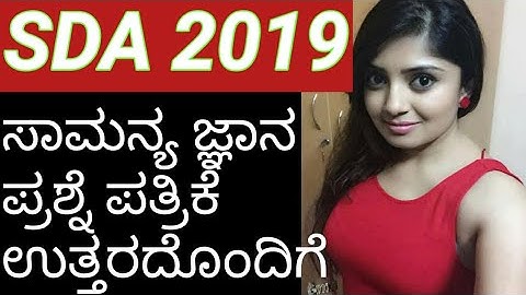 #sdafda #kpsc SDA 2019 GK QUESTION PAPER WITH ANSWER/sda question Paper Solved 2019