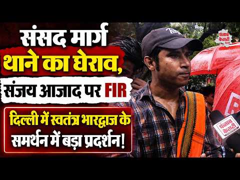 Swatantra Bhardwaj Arrest:स्वतंत्र भारद्वाज के समर्थन में उतरे हिंदू संगठन! संसद मार्ग थाने का घेराव