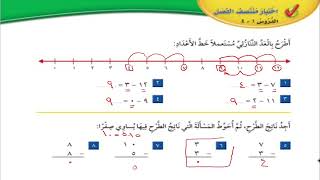 اختبار منتصف الفصل ٣ : طرائق الطرح | الصف الثاني الإبتدائي