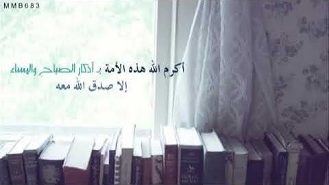 أثر الأذكار في في مواجهة مصاعب ومتاعب الحياة، الشيخ العالم محمد الشنقيطي.