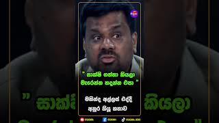 අපි හැමෝම නීතියට යටයි