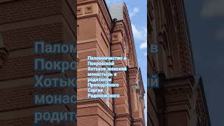 Паломничество в Покровский Хотьков женский монастырь к родителям Преподобного Сергия Радонежского