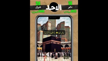 اكتب شيء تؤجر عليه وصلوا على رسول الله  اذكرو الله / الفيديو - سورة الرعد - الايه {٢٦}
