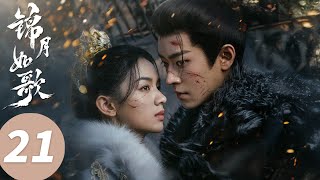ENG SUB【Legend of The Female General】EP21 (Zhou Ye , Cheng Lei)
