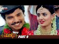 Pesarattu Latest Telugu Movie | Sampoornesh Babu | Nandu | Nikitha Narayan | Kathi Mahesh | Part 9