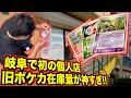 個人店なのに旧ポケカ品揃え神レベルで爆買い不可避なカードショップ発見!!