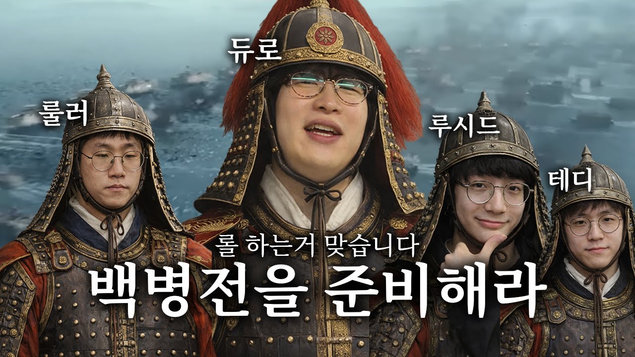 진격하라!!! 백병전을 준비해라!!!!!!! (롤하는 중입니다) | 2026 젠지