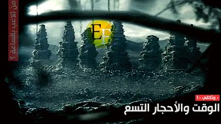 من تلاعب بالوقت ، هل نحن فعلا نعيش بالتاريخ الصحيح؟ وثائقــ1ــي هام