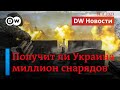 🔴Украину примут в НАТО без захваченных Россией территорий? DW Новости (14.11.2023)