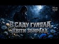 В САДУ ГУЛЯЛА Hard Rock Cover
