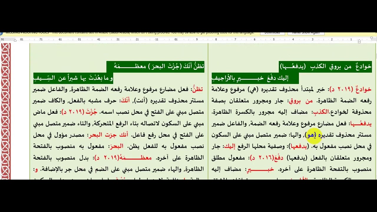 كم في الدهر من عبر | حل أسئلة الكتاب | فادي قطّاع