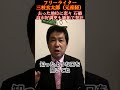 ㊗️30万再生！首相を辞めたとたんに高市早苗首相を後ろから撃つ石破茂元首相　左翼、テレビ、新聞のマスメディア、自民党左派＋野党のトライアングルが高市首相の前に立ち塞がる！ #三枝玄太郎