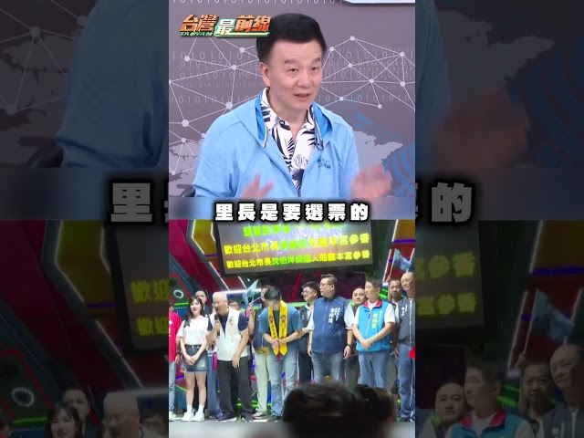蔣萬安造勢連里長都為難？于北辰揭：從輕視變戰戰兢兢！｜#台灣最前線｜民視讚夯.com