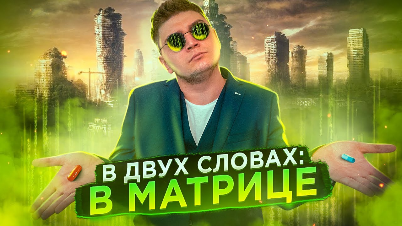 КОРОЧЕ ГОВОРЯ, МУЛЬТИВСЕЛЕННАЯ