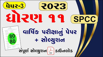 dhoran 11 spcc varshik pariksha paper solution 2023, Std 11 spcc anual exam paper solution 2023,