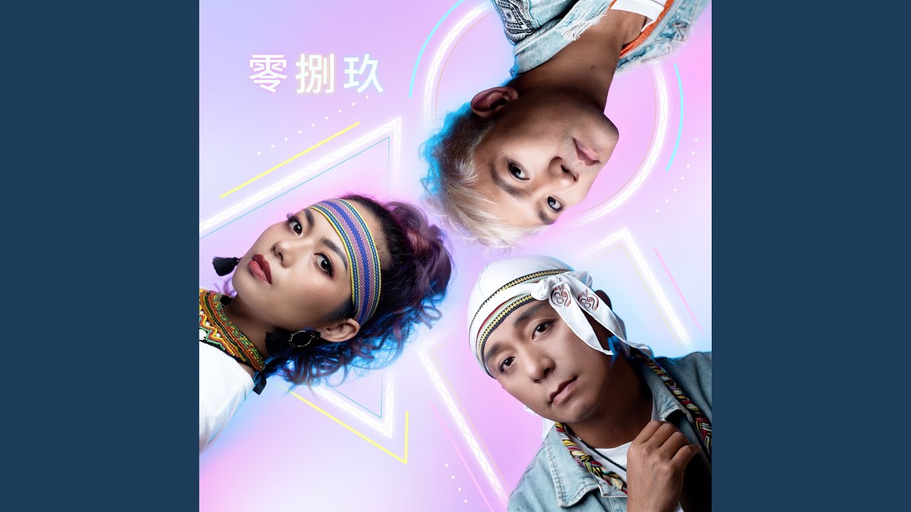 Watch 哎呀 (Taiwan Mandarin) on YouTube Watch 哎呀 (Taiwan Mandarin) on YouTube