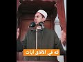 لله في الآفاق آيات  يوتيوب