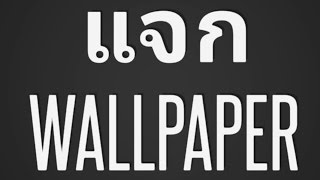 《แจกรูป》Wallpaper Rov HD PHoTo