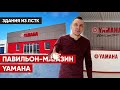 Магазин-павильон Yamaha из ЛСТК в Екатеринбурге