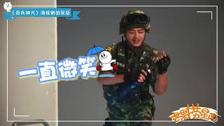 《奇兵神犬》精彩花絮：《奇兵神犬》张馨予同手同脚超萌 Dog Partner【湖南卫视官方频道】