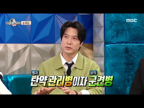 [라디오스타] 임요환과 조현재의 군대 토크😎 <strong>e</strong>-스포츠병이 하는 일?, <strong>MBC</strong> 250129 방송